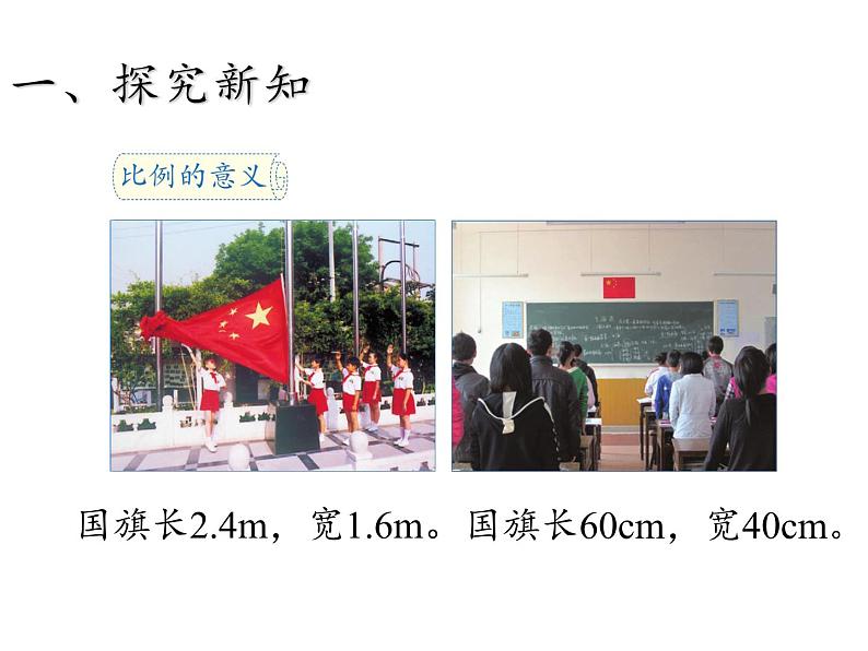 六年级数学下册课件-4.1.1 比例的意义11-人教版07