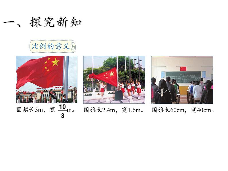 六年级数学下册课件-4.1.1 比例的意义11-人教版08