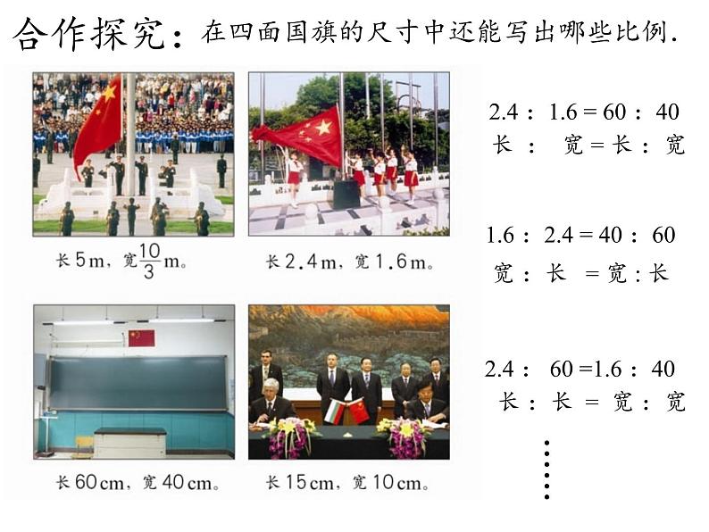 六年级数学下册课件-4.1.1 比例的意义27-人教版（17张PPT）第5页