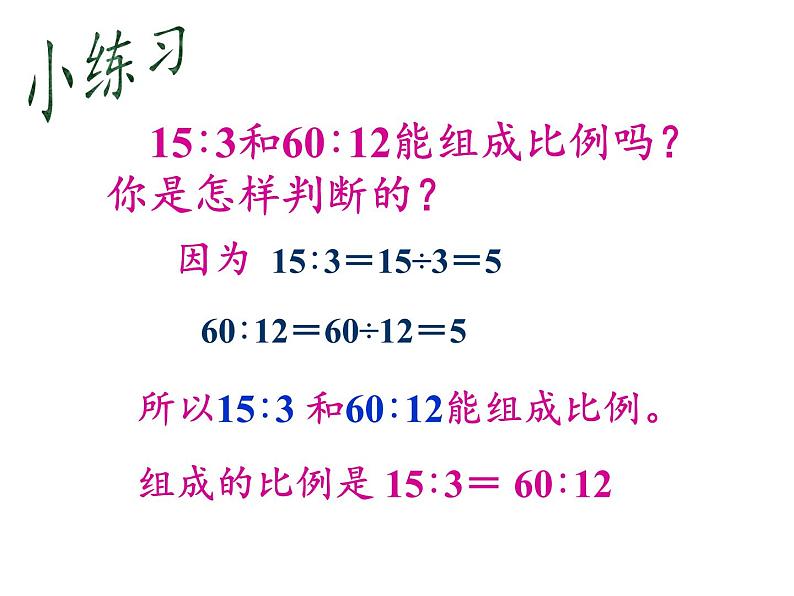 六年级数学下册课件-4.1.1 比例的意义27-人教版（17张PPT）第6页