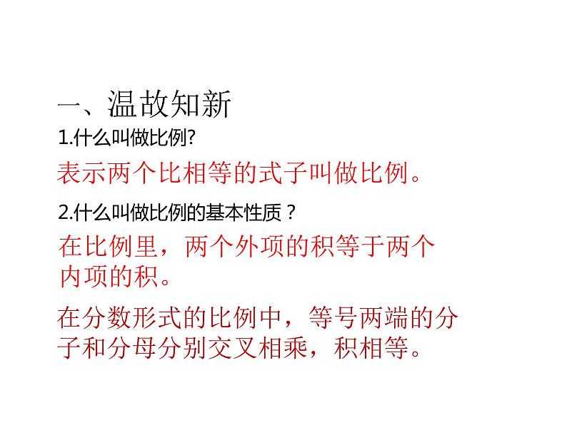 六年级数学下册课件-4.1.3  解比例（25）-人教版第2页