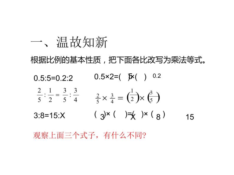 六年级数学下册课件-4.1.3  解比例（25）-人教版03