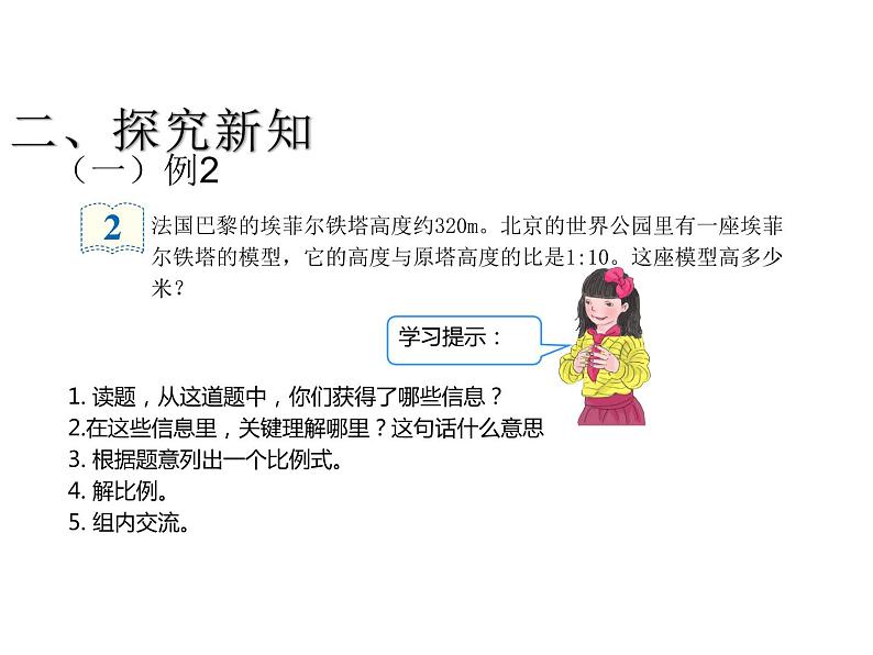 六年级数学下册课件-4.1.3  解比例（25）-人教版第5页