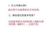 六年级数学下册课件-4.1.2  比例的基本性质（12）-人教版
