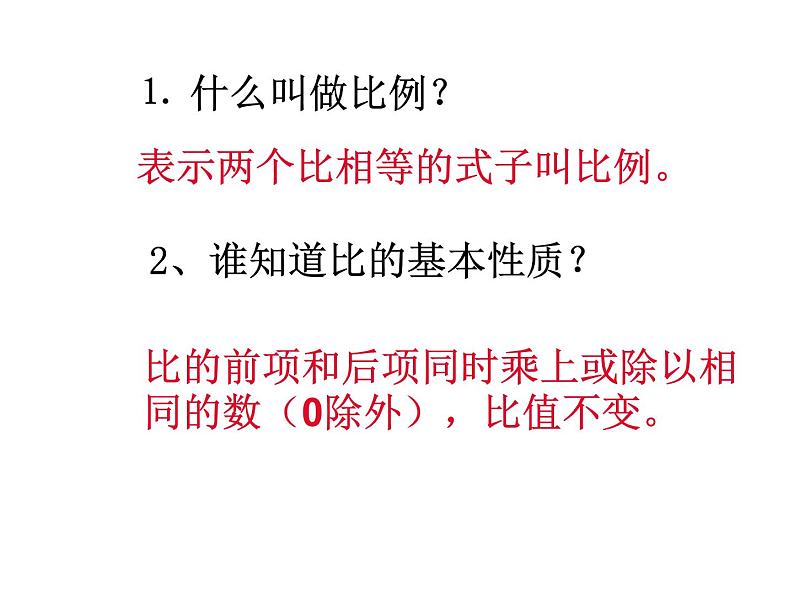 六年级数学下册课件-4.1.2  比例的基本性质（12）-人教版第2页