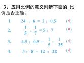 六年级数学下册课件-4.1.2  比例的基本性质（12）-人教版