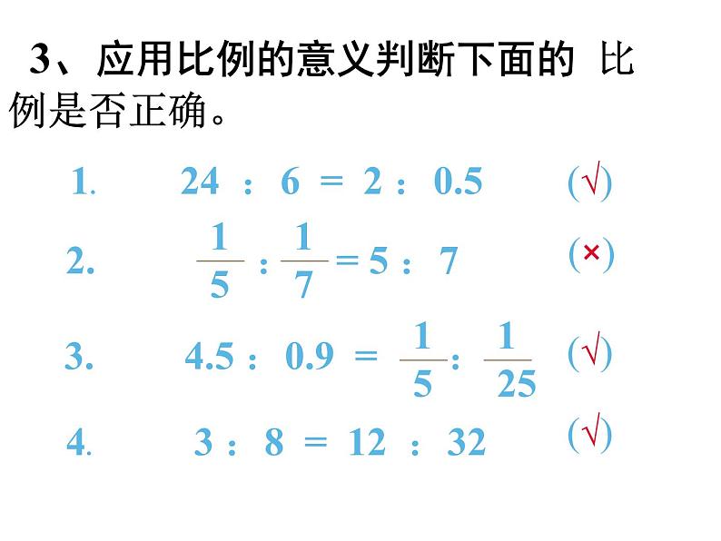 六年级数学下册课件-4.1.2  比例的基本性质（12）-人教版第3页