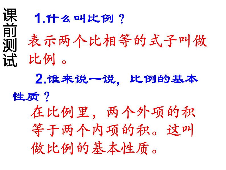 六年级数学下册课件-4.1.3  解比例（6）-人教版第2页