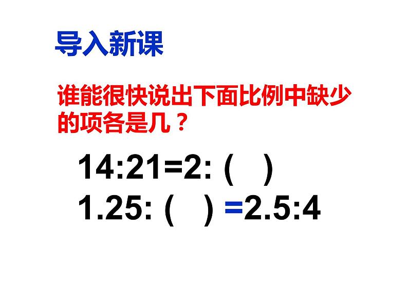 六年级数学下册课件-4.1.3  解比例（6）-人教版第3页