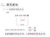 六年级数学下册课件-4.1.2  比例的基本性质（17）-人教版