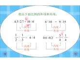 六年级数学下册课件-4.1.2  比例的基本性质（17）-人教版