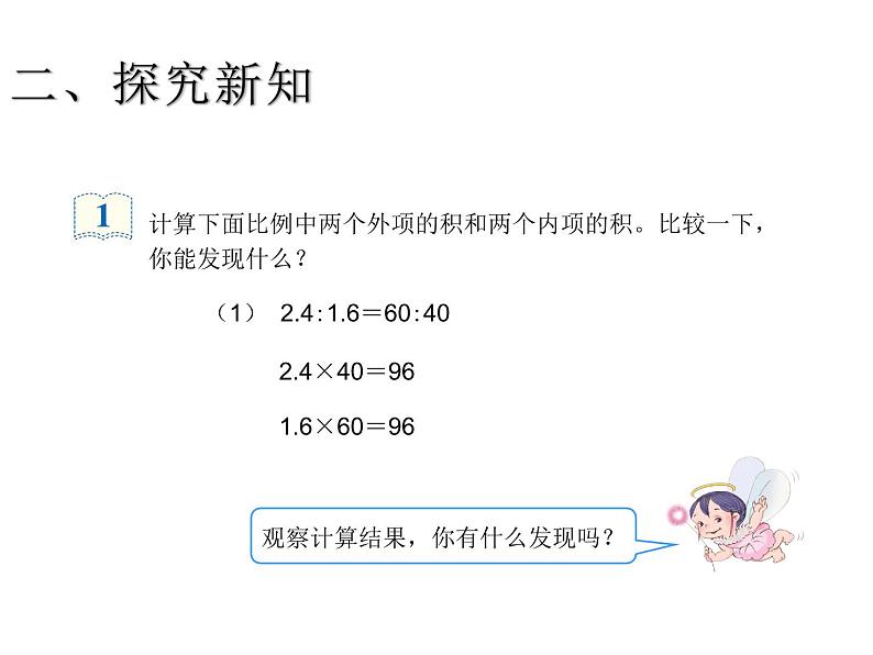 六年级数学下册课件-4.1.2  比例的基本性质（17）-人教版第6页