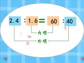 六年级数学下册课件-4.1.2  比例的基本性质（19）-人教版