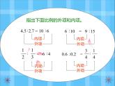六年级数学下册课件-4.1.2  比例的基本性质（19）-人教版