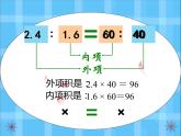 六年级数学下册课件-4.1.2  比例的基本性质（19）-人教版