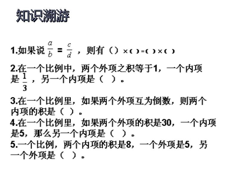 六年级数学下册课件-4.1.3  解比例（19）-人教版第3页