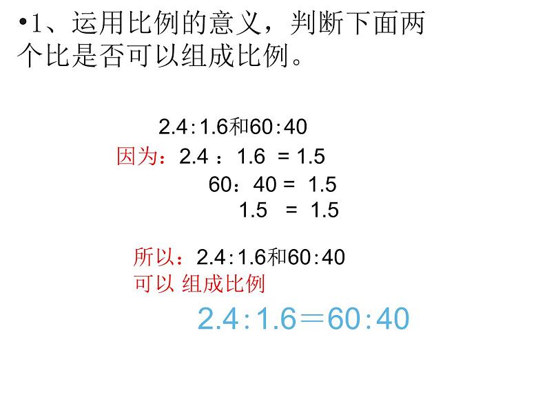 六年级数学下册课件-4.1.2  比例的基本性质（21）-人教版第3页