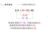 六年级数学下册课件-4.1.2  比例的基本性质（21）-人教版