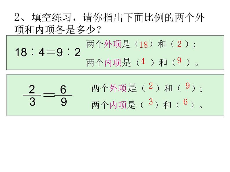 六年级数学下册课件-4.1.2  比例的基本性质（21）-人教版第6页