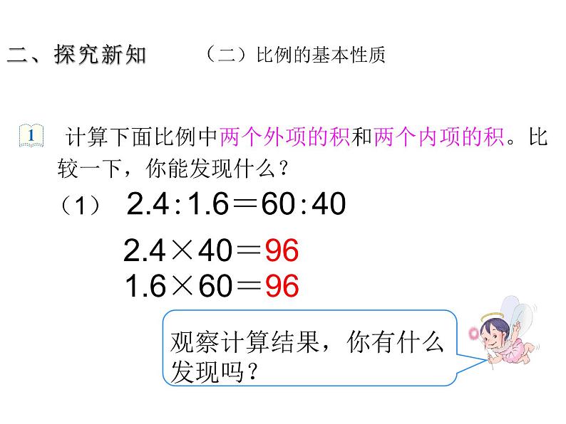 六年级数学下册课件-4.1.2  比例的基本性质（21）-人教版第7页