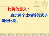 六年级数学下册课件-4.1.2  比例的基本性质（32）-人教版