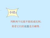 六年级数学下册课件-4.1.2  比例的基本性质（32）-人教版