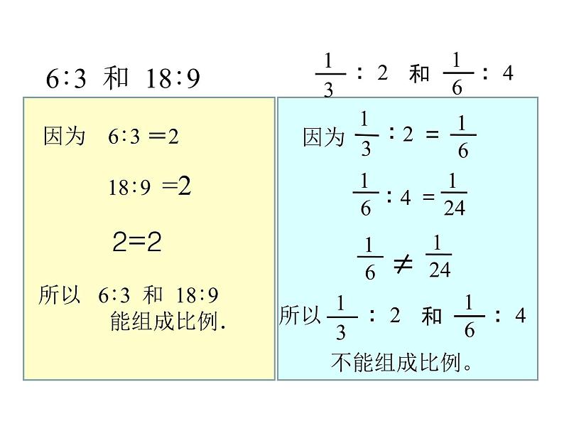六年级数学下册课件-4.1.2  比例的基本性质（32）-人教版07