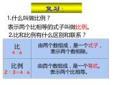 六年级数学下册课件-4.1.2  比例的基本性质（13）-人教版