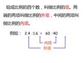 六年级数学下册课件-4.1.2  比例的基本性质（13）-人教版