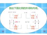 六年级数学下册课件-4.1.2  比例的基本性质（13）-人教版