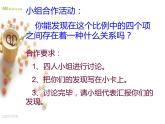 六年级数学下册课件-4.1.2  比例的基本性质（13）-人教版