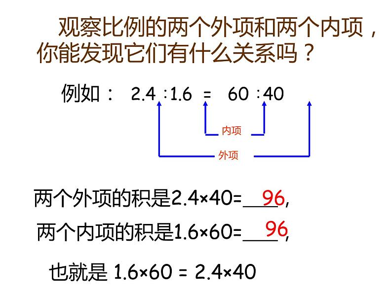 六年级数学下册课件-4.1.2  比例的基本性质（13）-人教版第6页