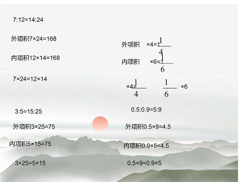 六年级数学下册课件-4.1.2  比例的基本性质（13）-人教版第8页