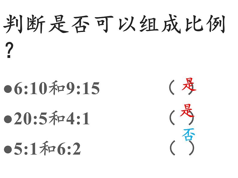 六年级数学下册课件-4.1.3 解比例5-人教版第4页