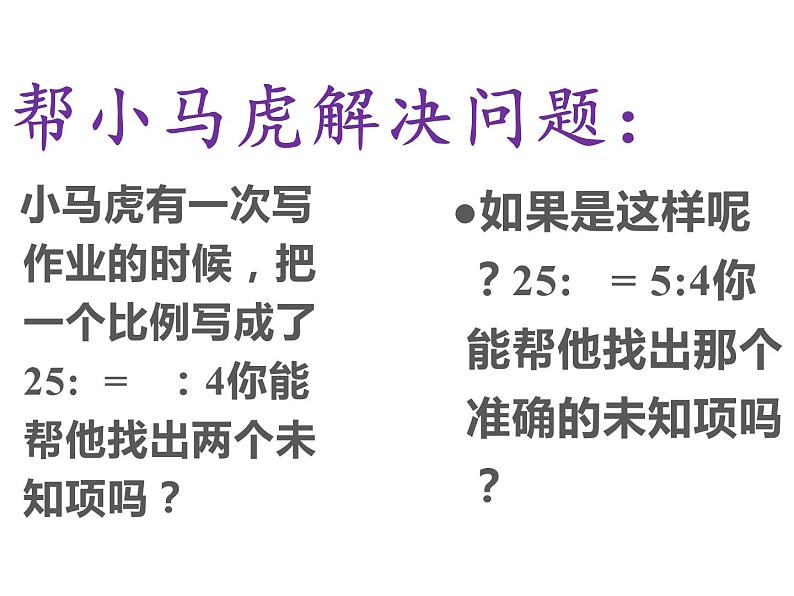 六年级数学下册课件-4.1.3 解比例5-人教版第5页