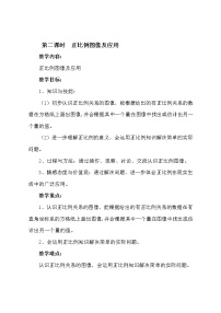 西师大版六年级下册正比例教学设计