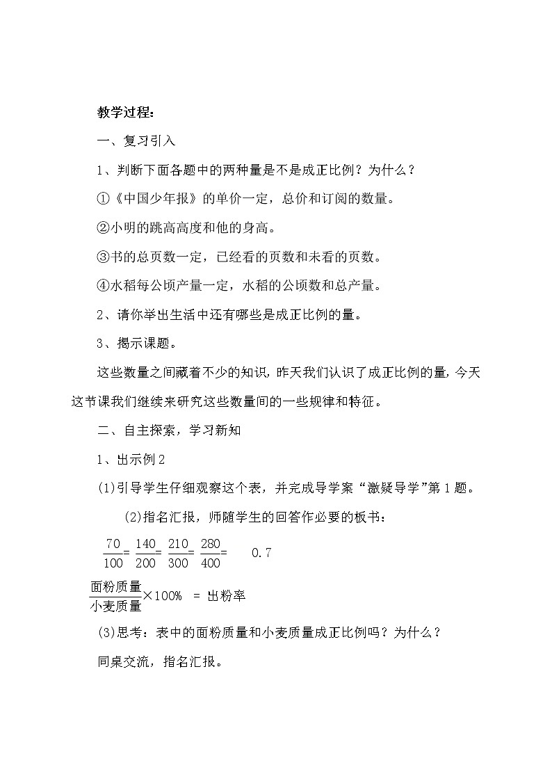 六年级下册数学教案-3.2   正比例图像及应用  ︳西师大版02