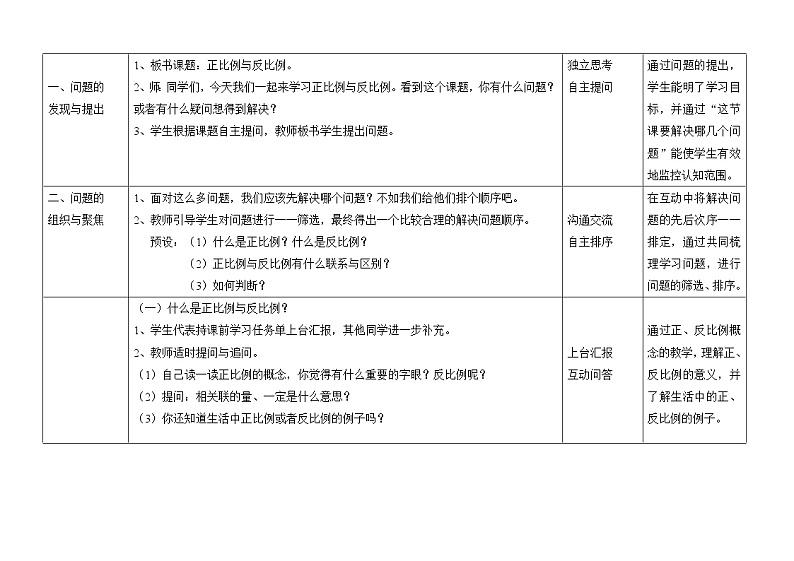 六年级下册数学教案-3.2 《正比例与反比例》    ︳西师大版第2页
