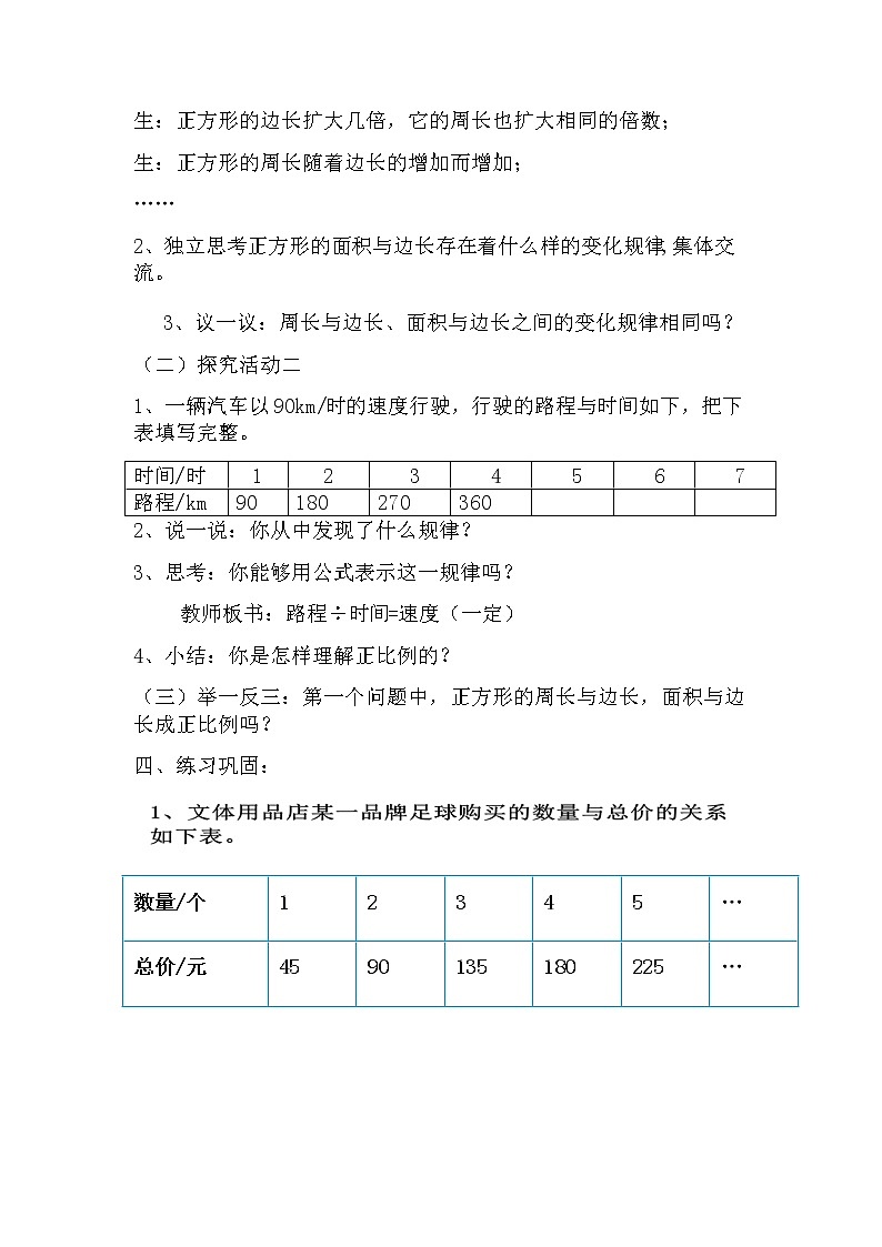 六年级下册数学教案-3.2 《正比例》    ︳西师大版02