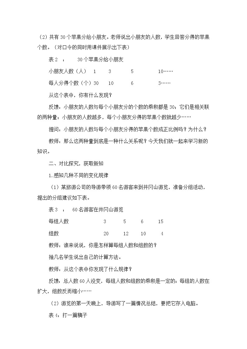 六年级下册数学教案-3.3 反比例的意义   ︳西师大版  (2)第2页