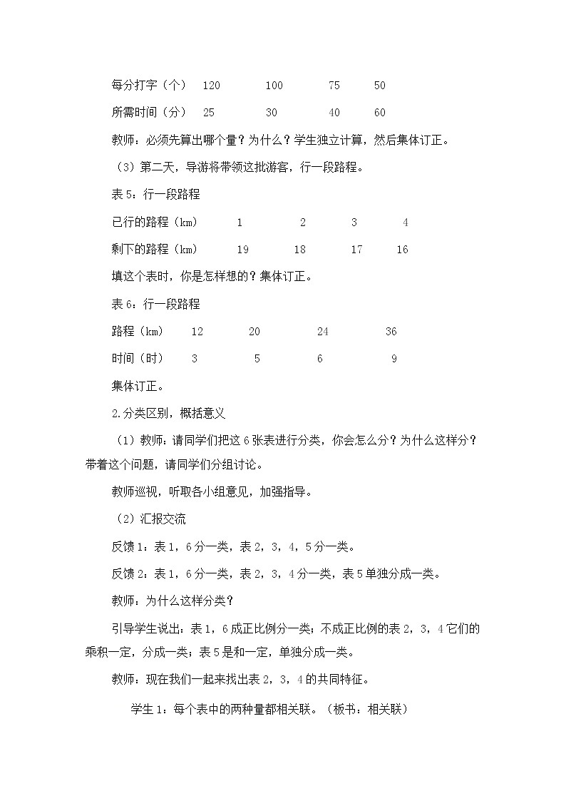 六年级下册数学教案-3.3 反比例的意义   ︳西师大版  (2)第3页