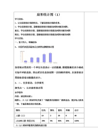 2020-2021学年扇形统计图教案设计