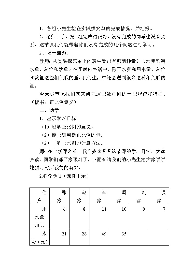 六年级下册数学教案-3.2  正比例的意义    ︳西师大版02