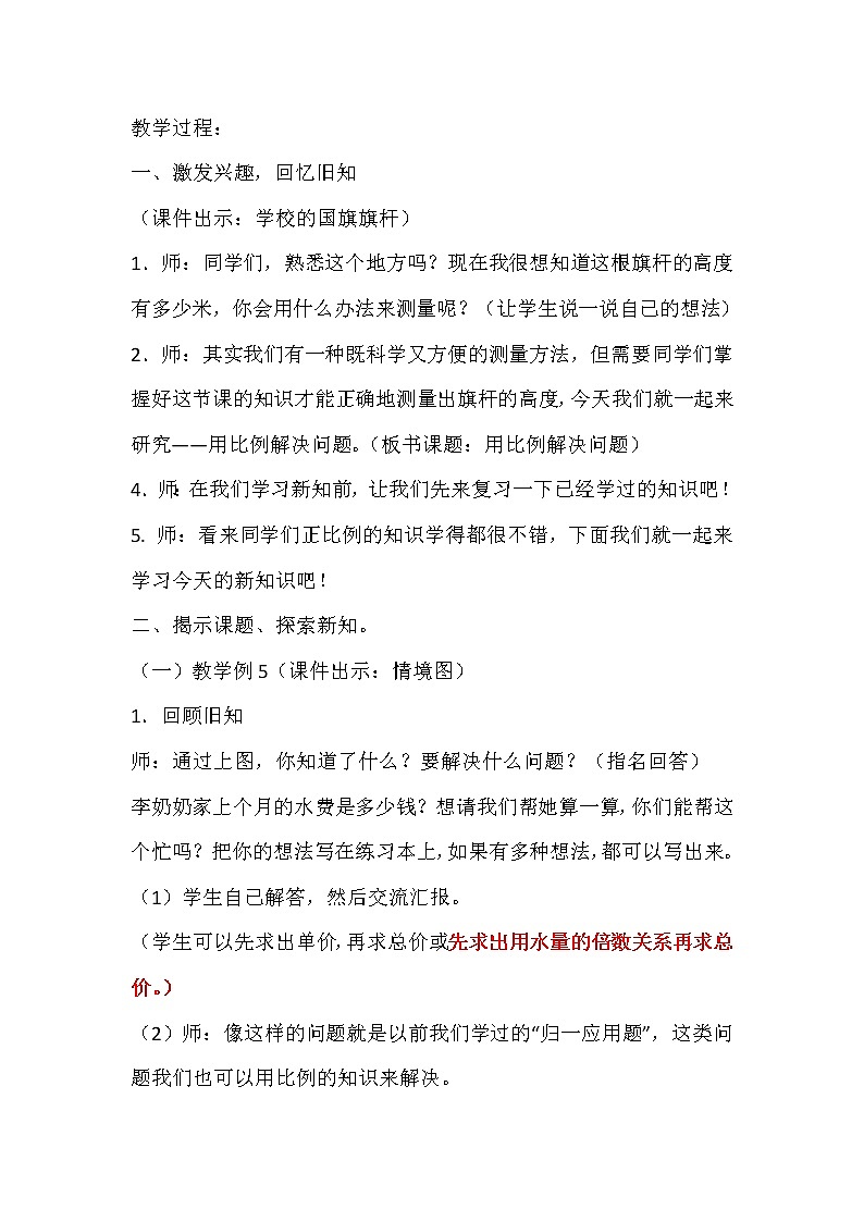 六年级下册数学教案-3.2  《用正比例解决问题》   ︳西师大版02