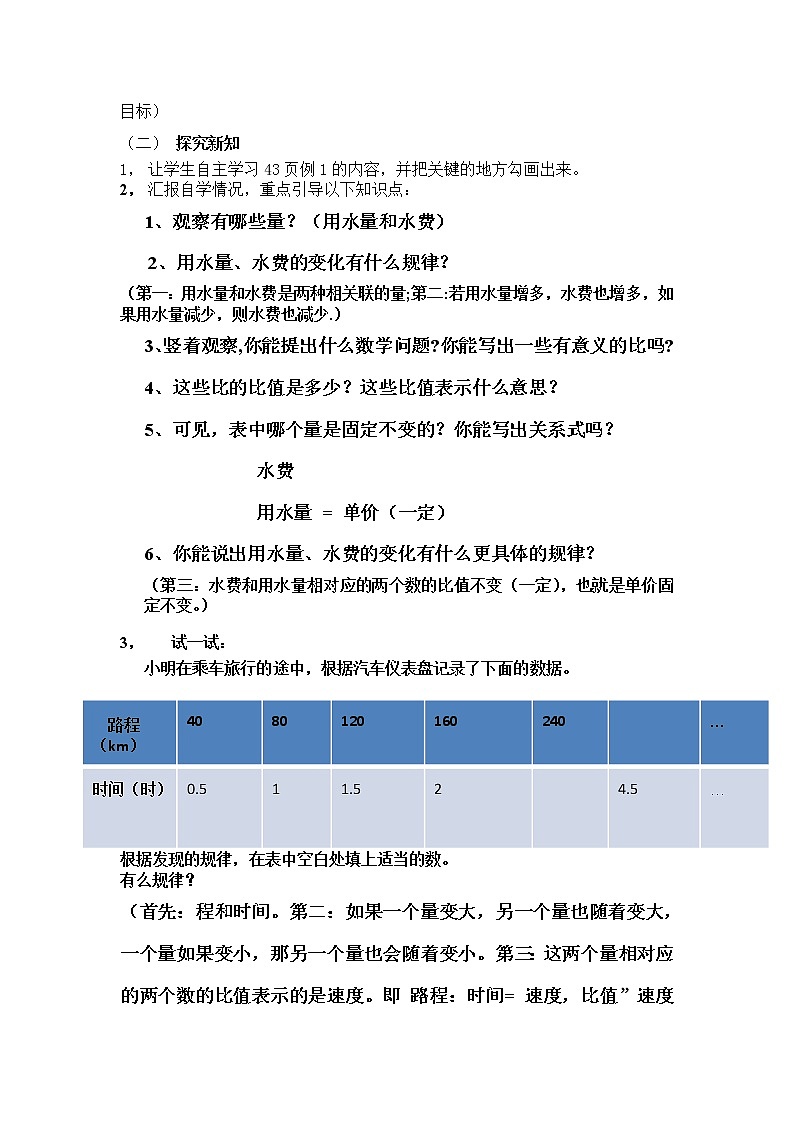 六年级下册数学教案-3.2 《正比例的意义》    ︳西师大版第2页