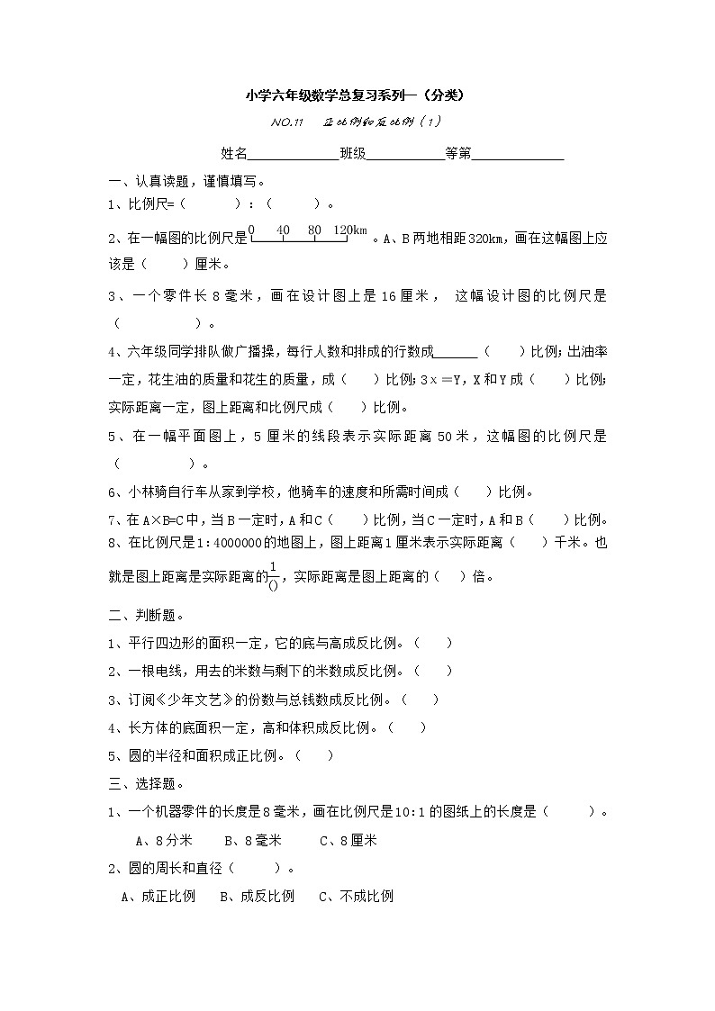 六年级下册数学教案-3.4  正比例和反比例（1）   ︳西师大版01