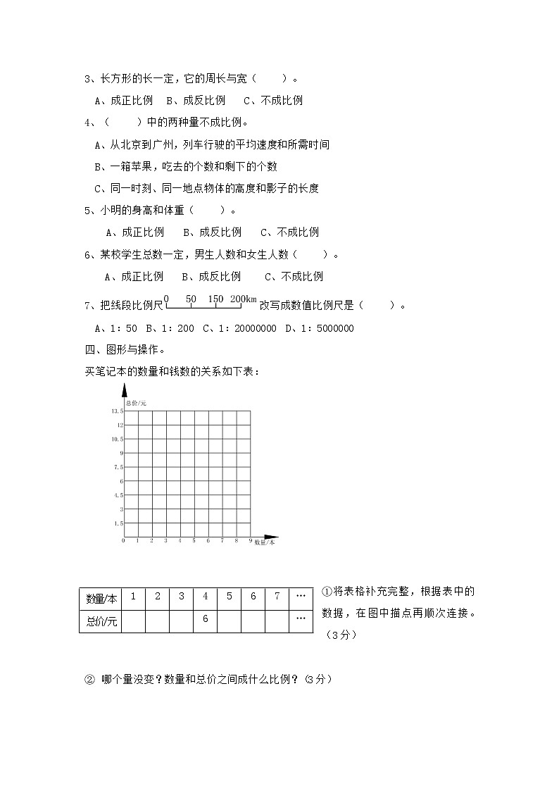 六年级下册数学教案-3.4  正比例和反比例（1）   ︳西师大版02