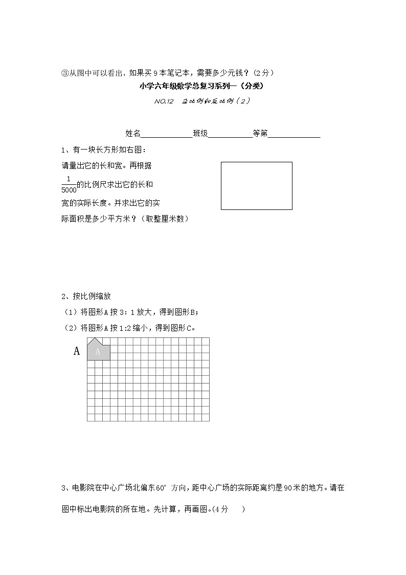 六年级下册数学教案-3.4  正比例和反比例（1）   ︳西师大版03