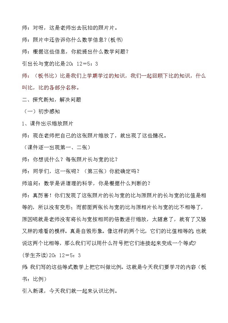 六年级下册数学教案-3.1比例的意义和基本性质  ︳西师大版第2页