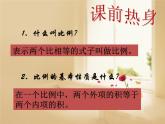 六年級(jí)下冊(cè)數(shù)學(xué)課件-3.1 比例 ︳西師大版